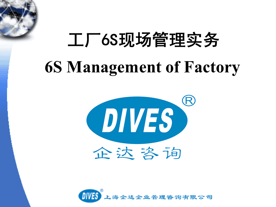 工廠6s現場管理實務配照片ppt課件